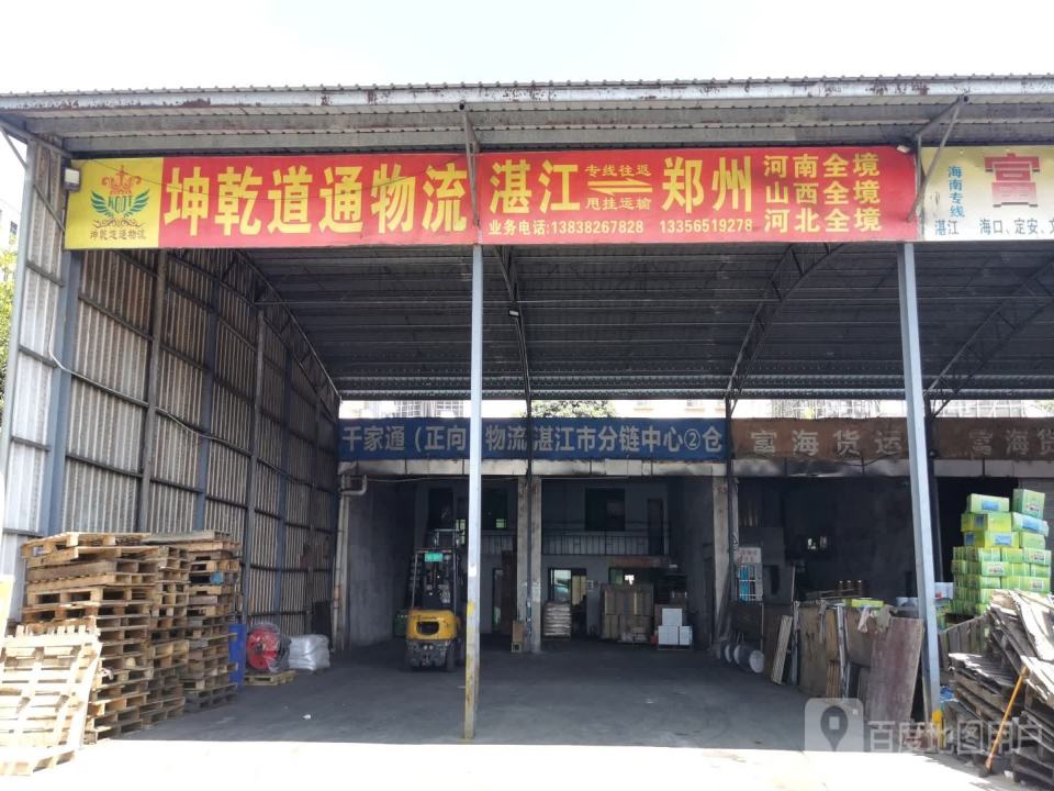 坤乾道通物流
