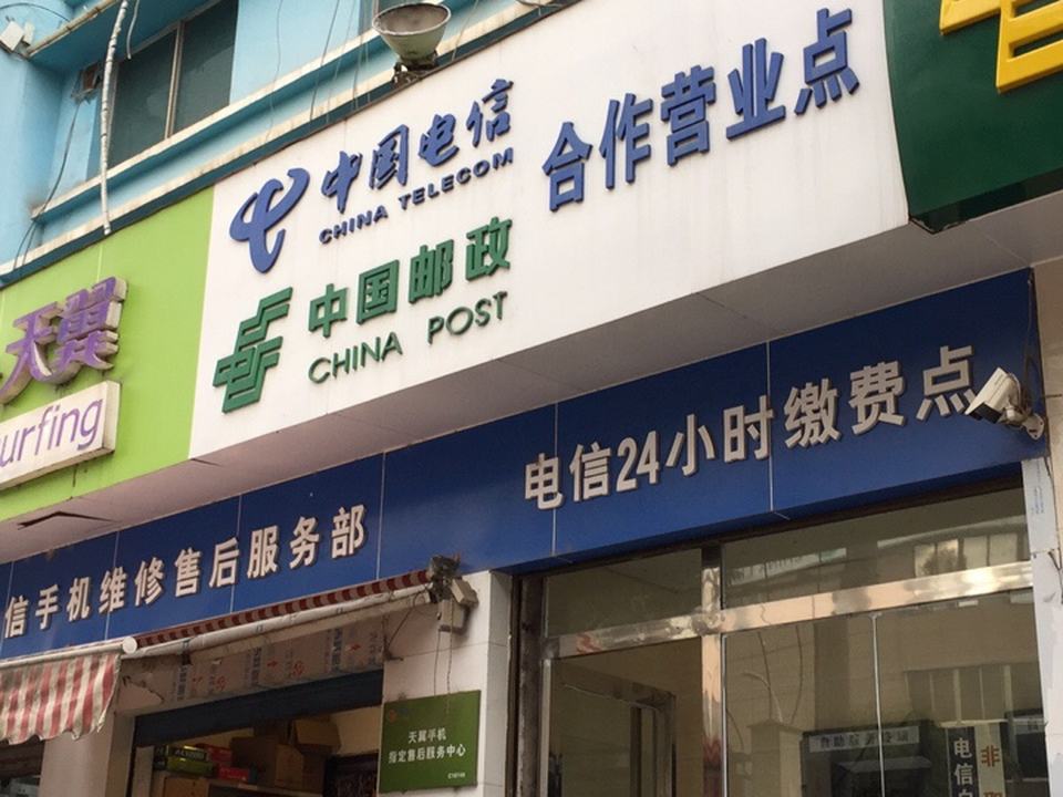 中国邮政(人民南路邮政支局)