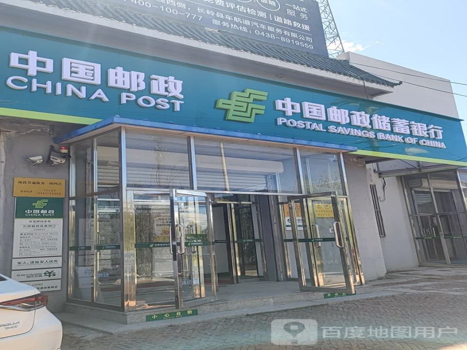 中国邮政(巨宝邮电局)