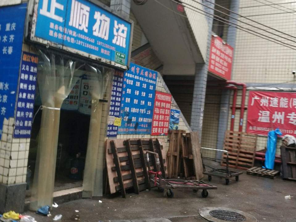 正顺物流