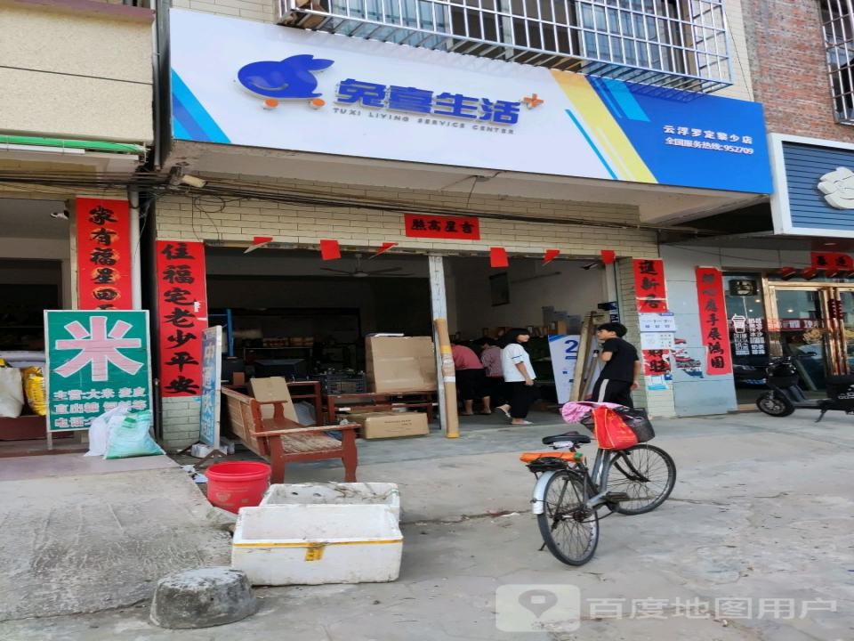 兔喜生活(广海东路店)