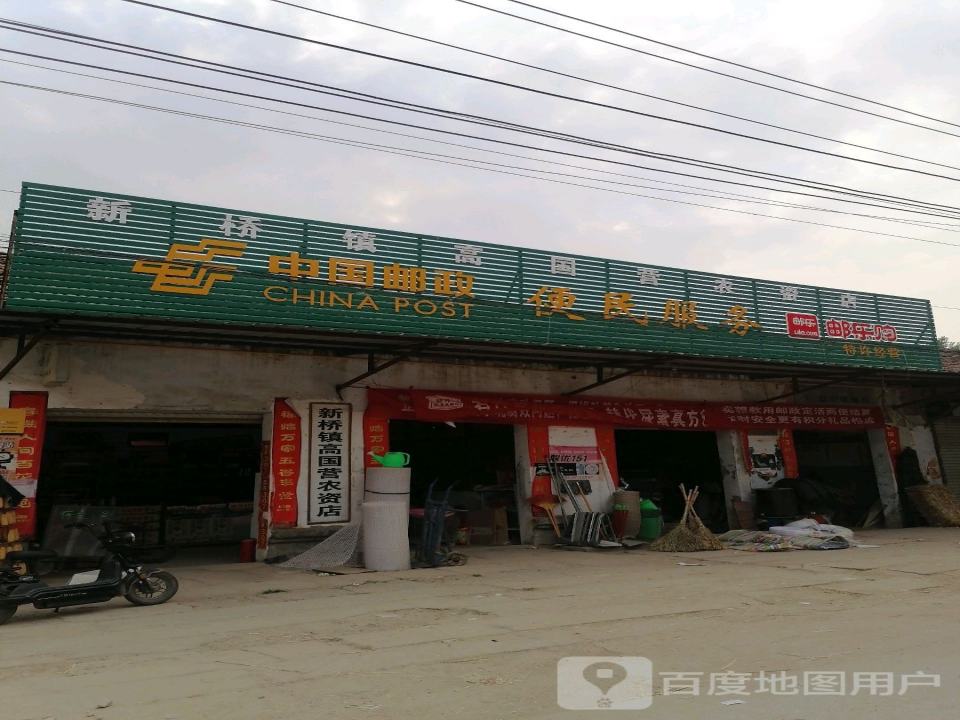 中国邮政(宋桥)
