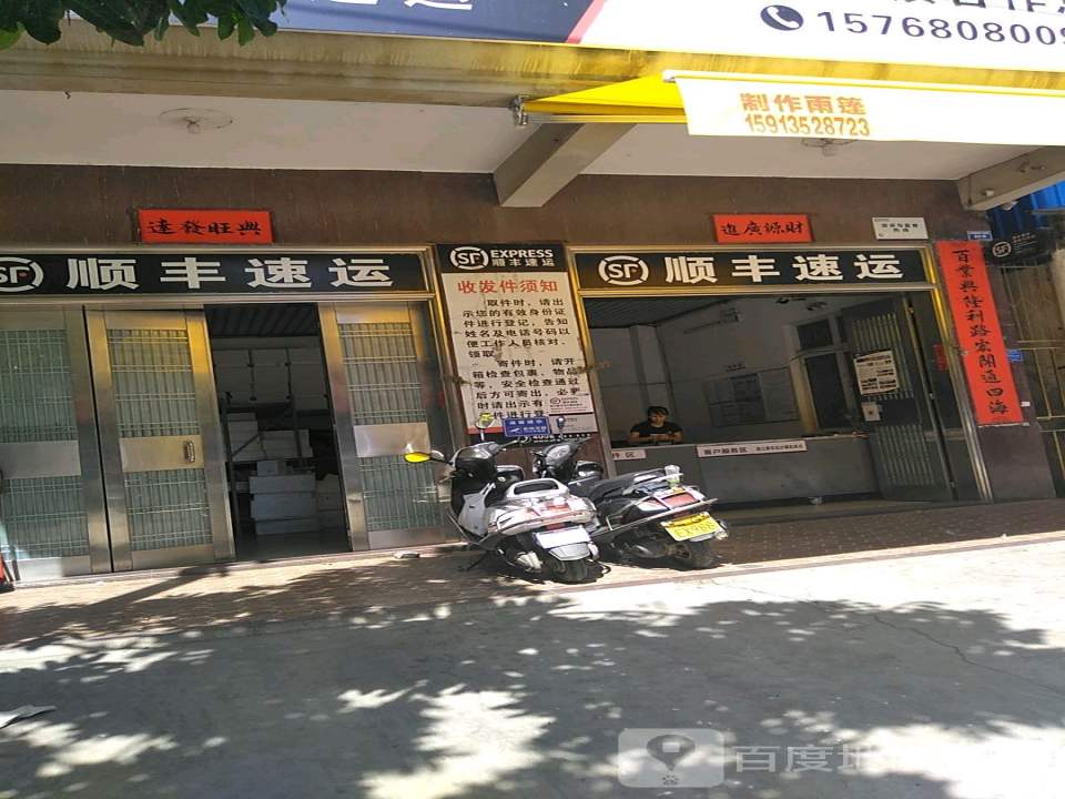 雷州市顺丰速运(白沙镇合作点)