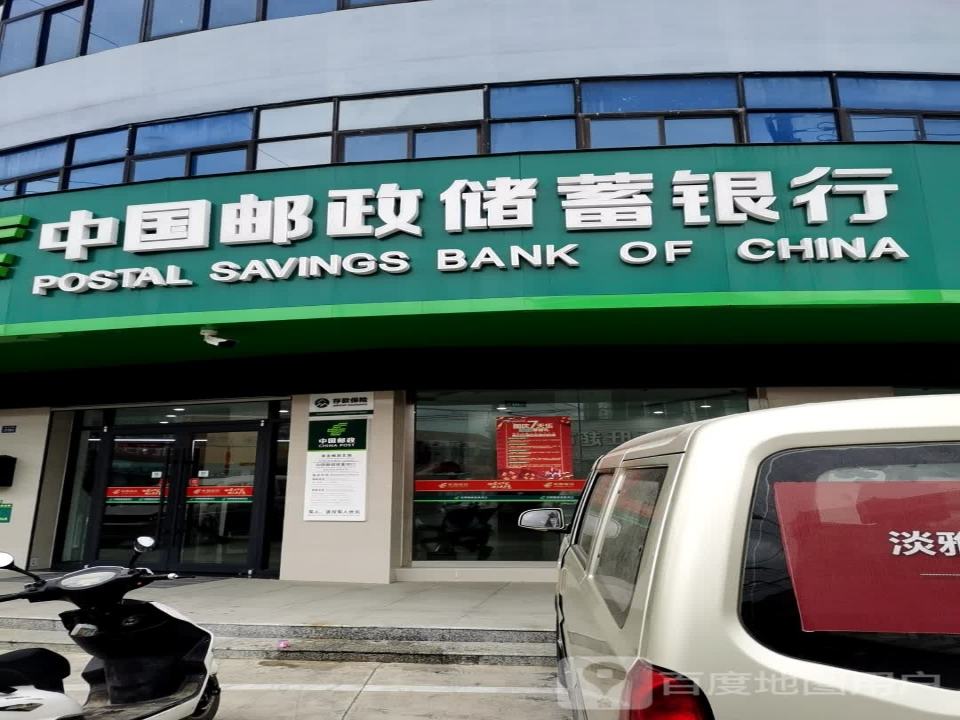 中国邮政(建业路店)