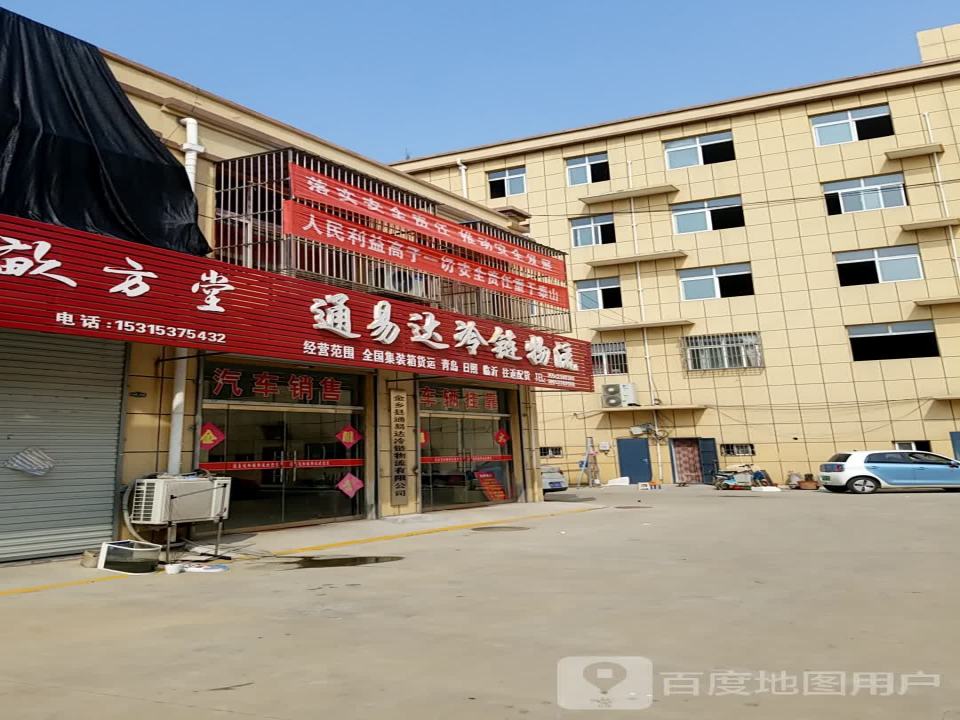 通易达冷链物流