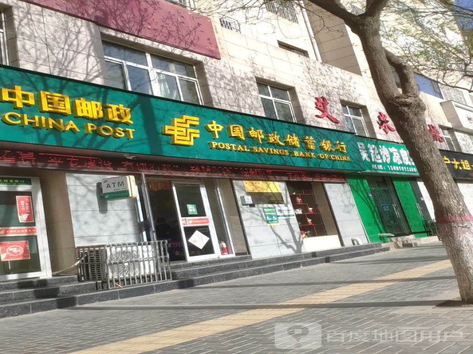 中国邮政(新城街)