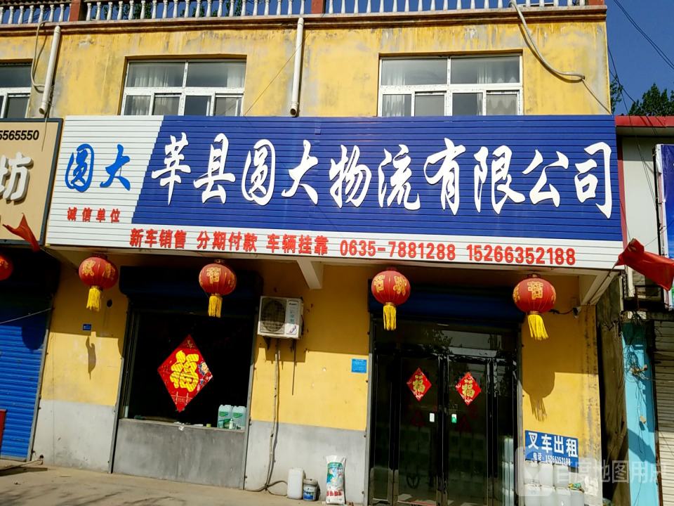 莘县圆大物流有限公司
