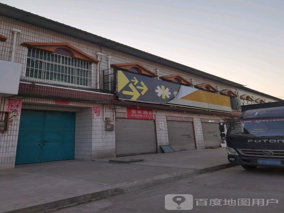 壹米滴答(建设路店)