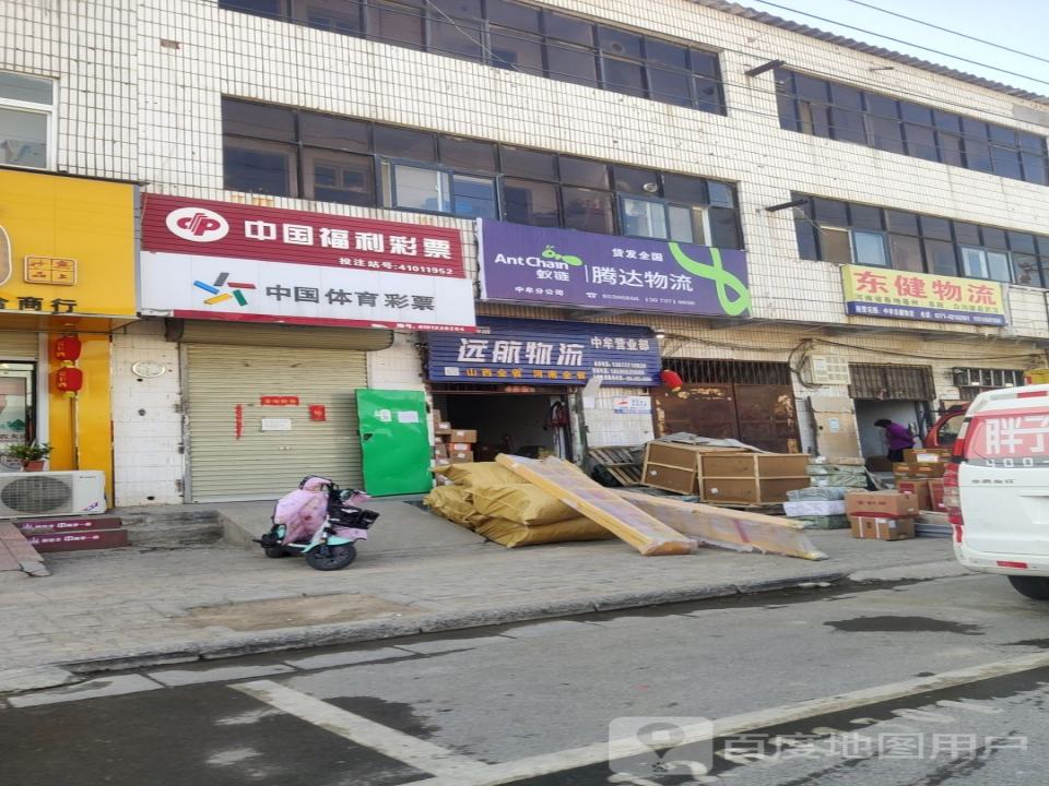 腾达物流(荟萃路店)