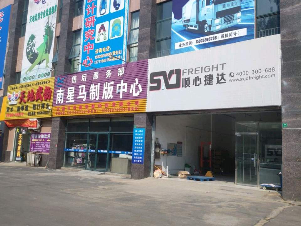 顺心捷达