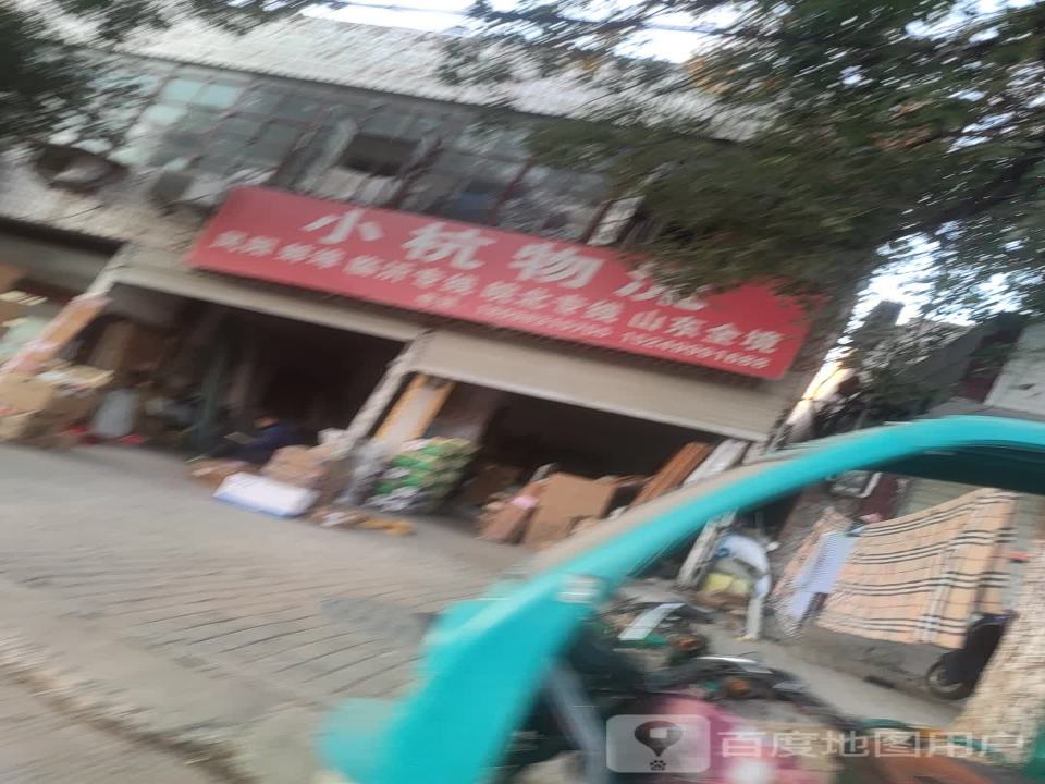 小杭物流