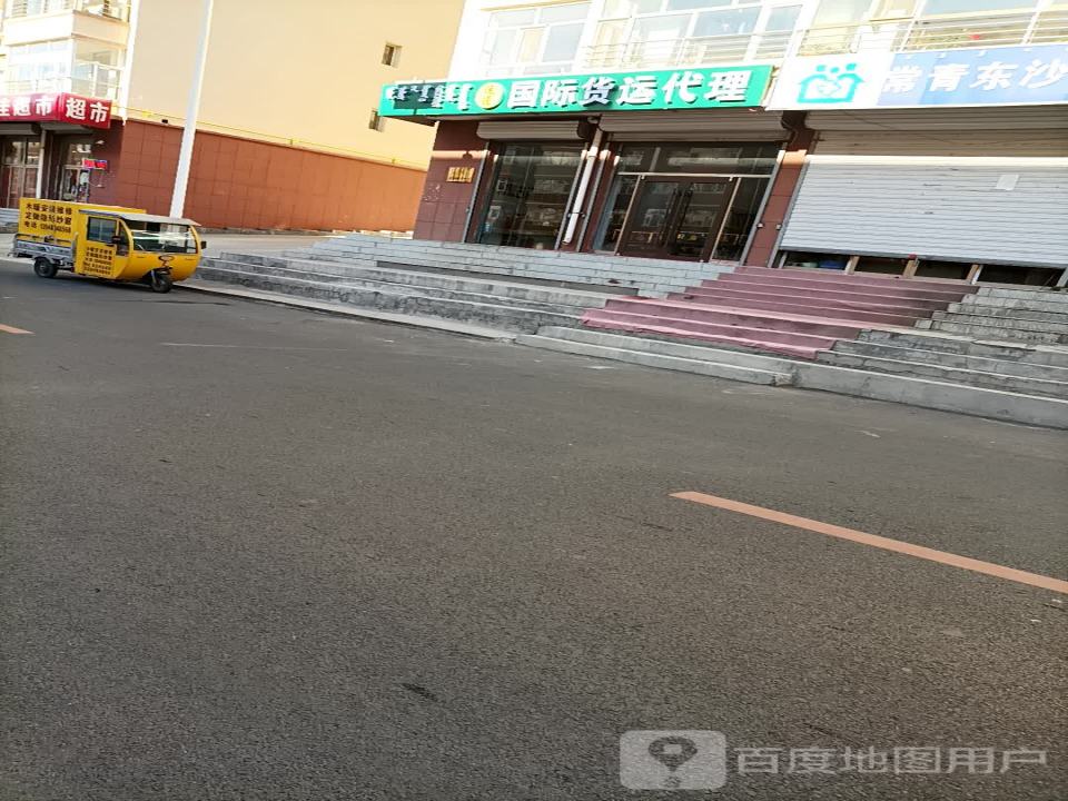 国际货运代理