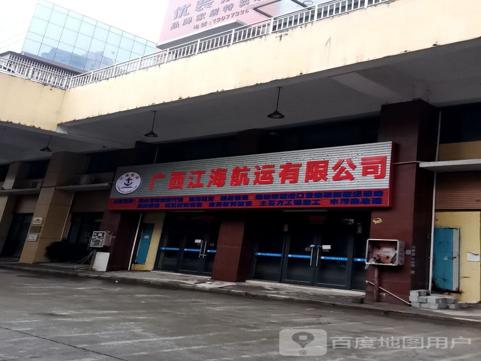 广西江海航运有限公司