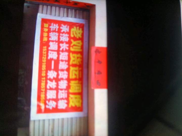 武义县桐琴镇老刘货运调度