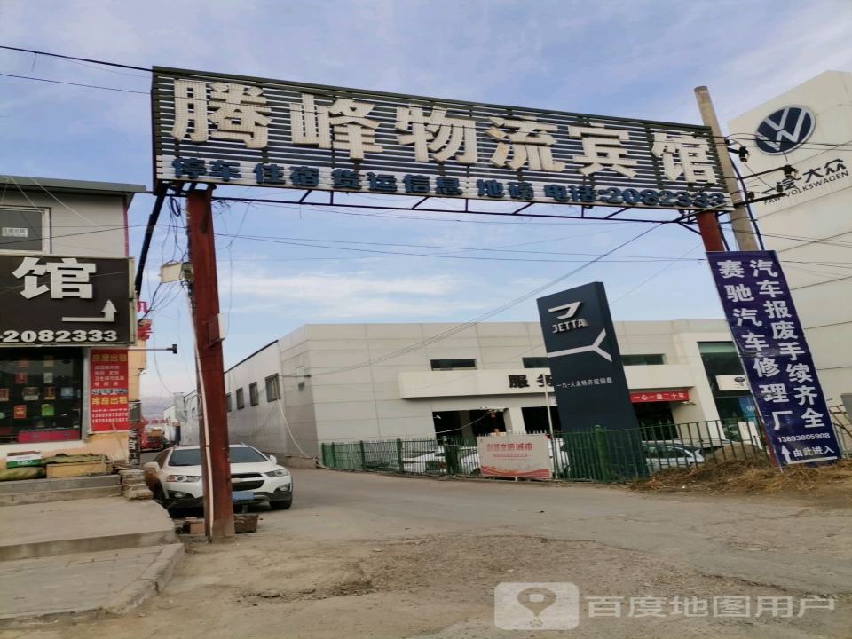 腾峰物流中心