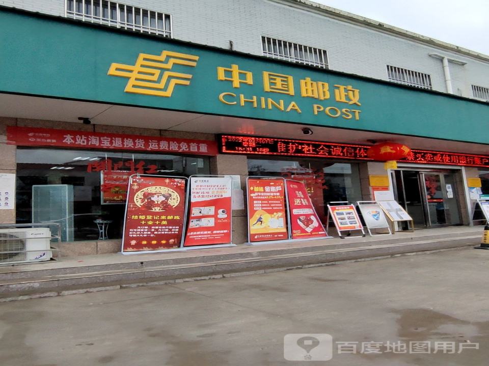 中国邮政(平舆县邮政局王岗邮政支局)