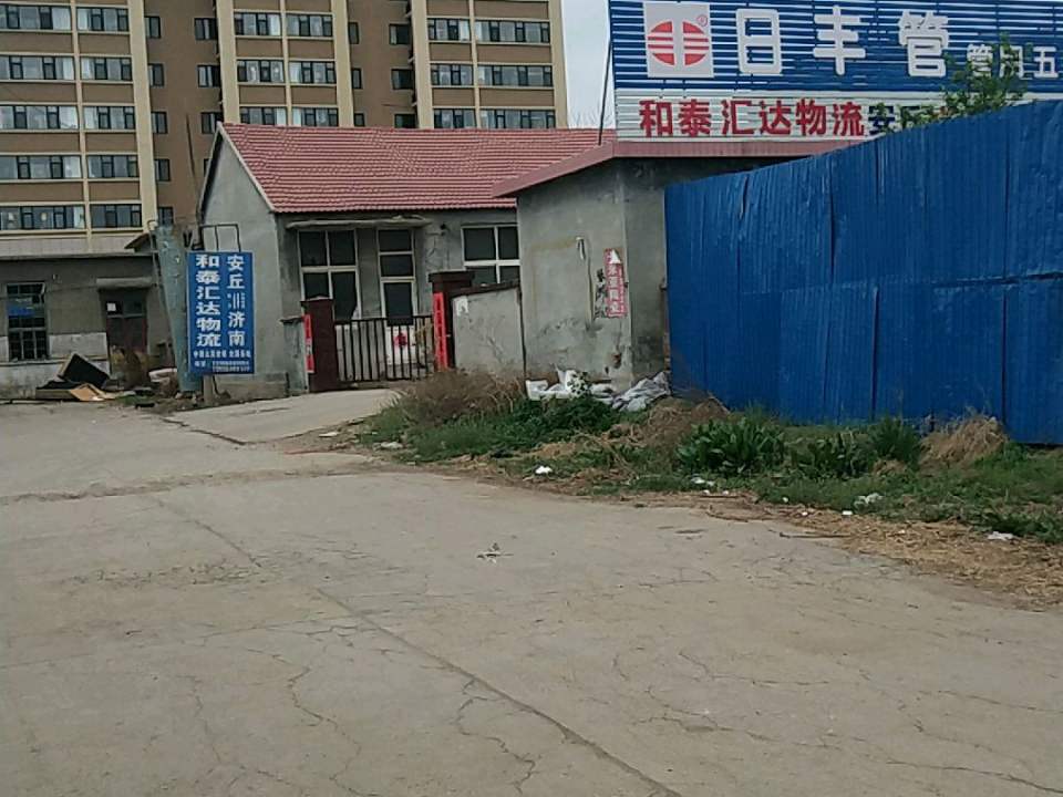 和泰汇达物流(潍徐南路店)