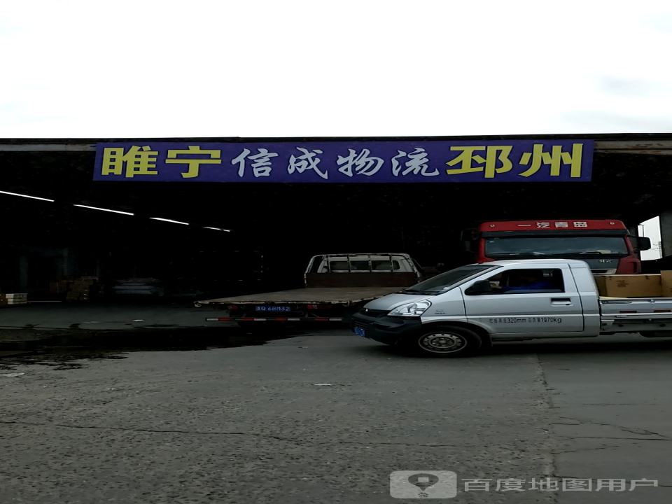 信成物流