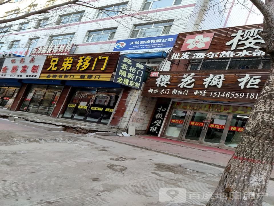 天弘物流有限公司