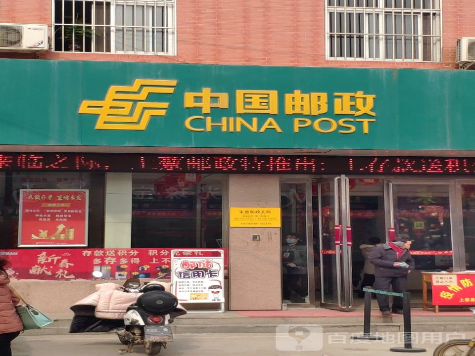 中国邮政(朱里邮政支局)