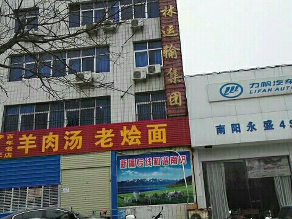 南阳中林运输集团