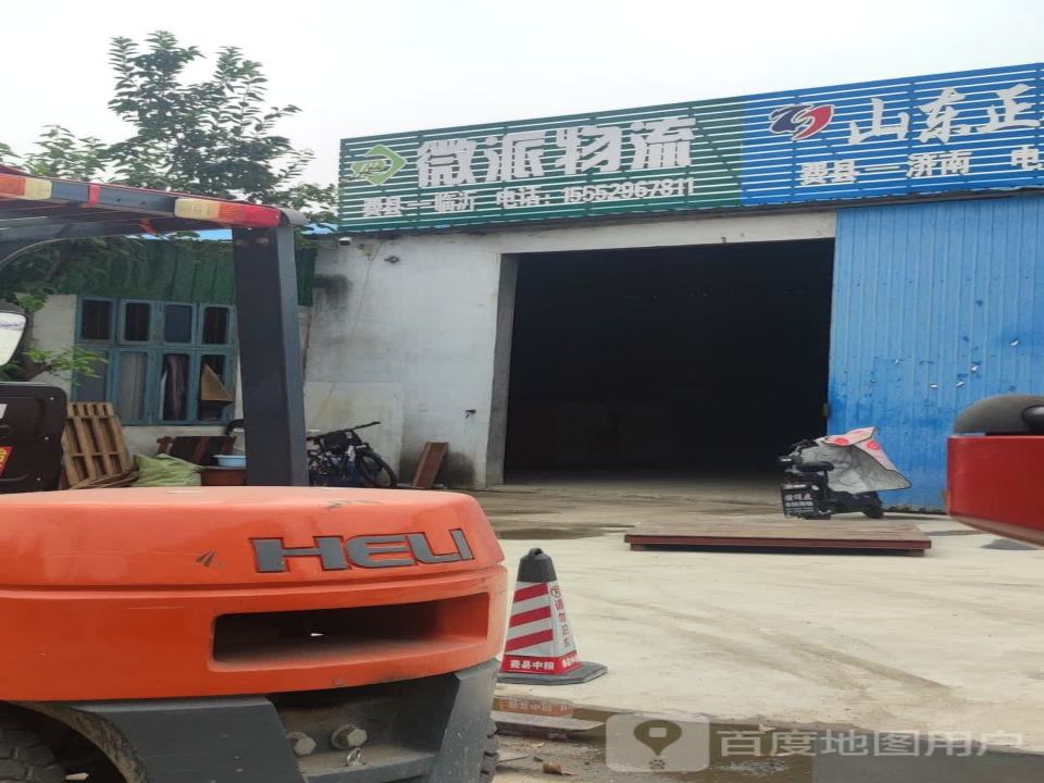 微派物流