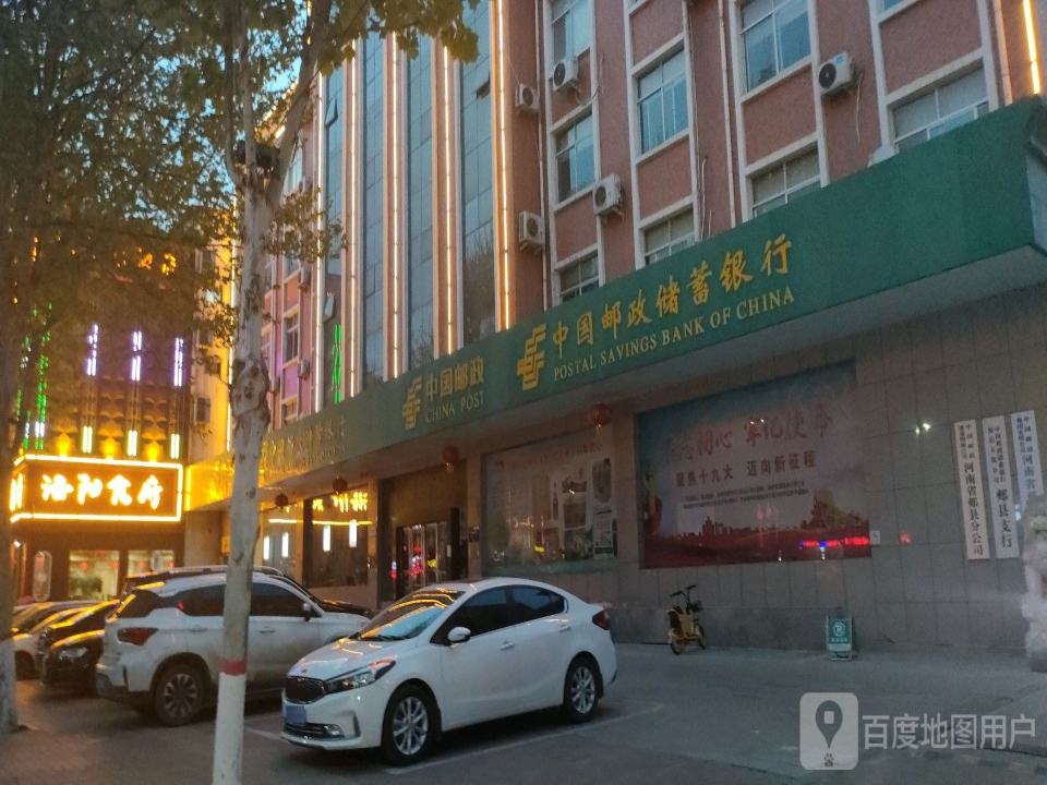 中国邮政(郏县邮政局)