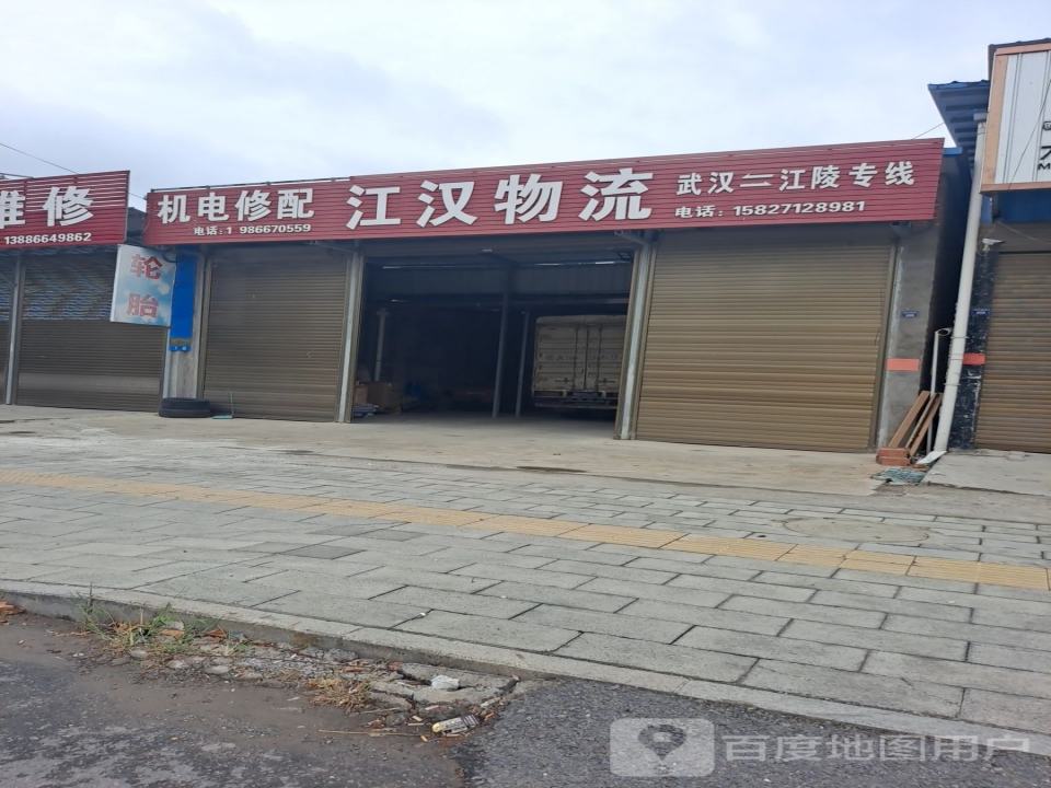 江汉物流