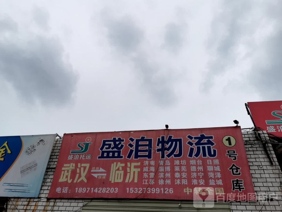 盛洎物流