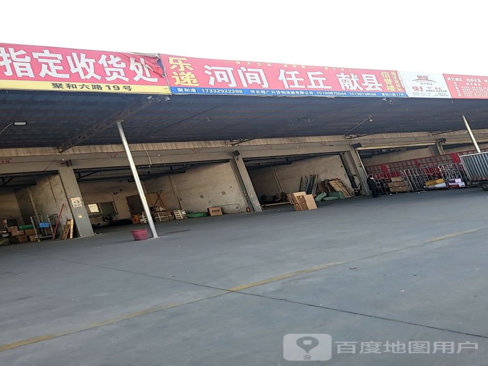 乐递物流