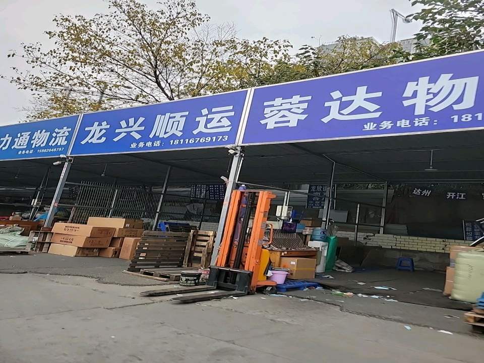 龙欣物流