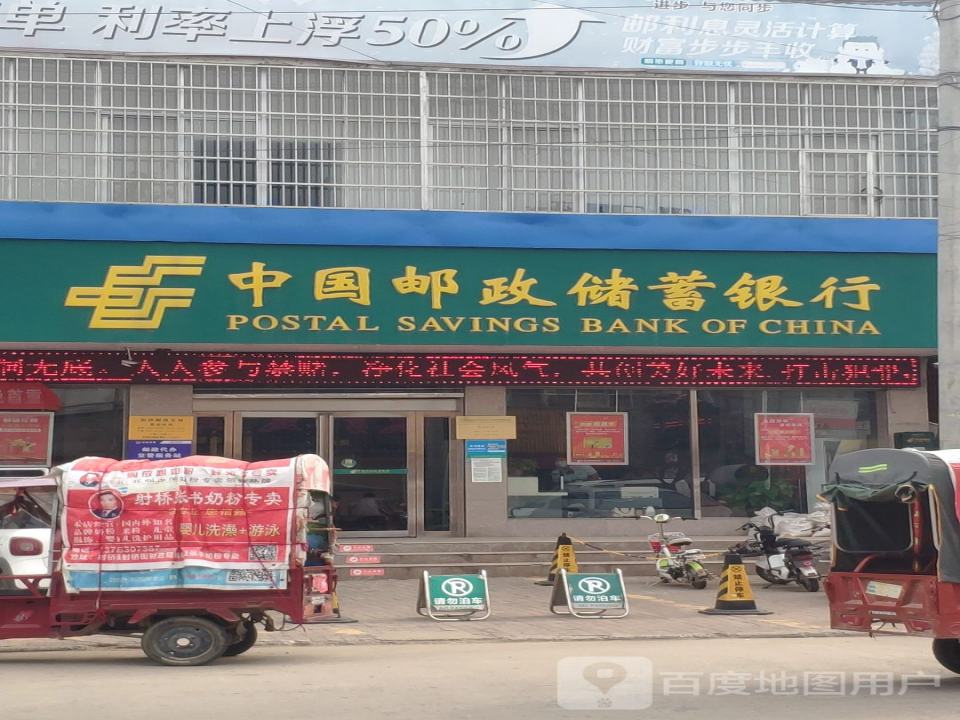 中国邮政(平舆县邮政局射桥邮政所)