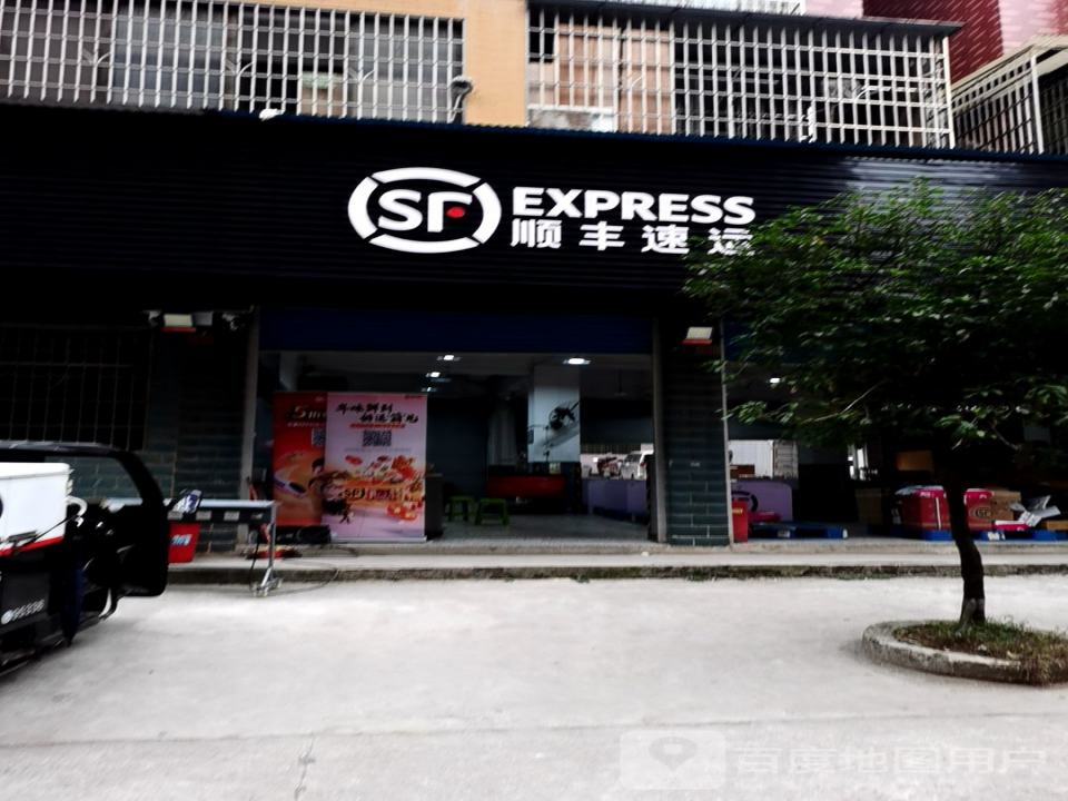 顺丰速运(卓越建材市场人民中路店)