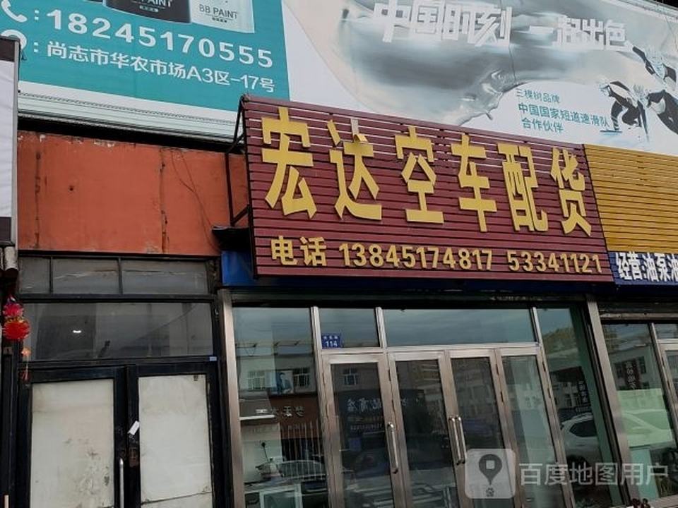 宏达空车配货