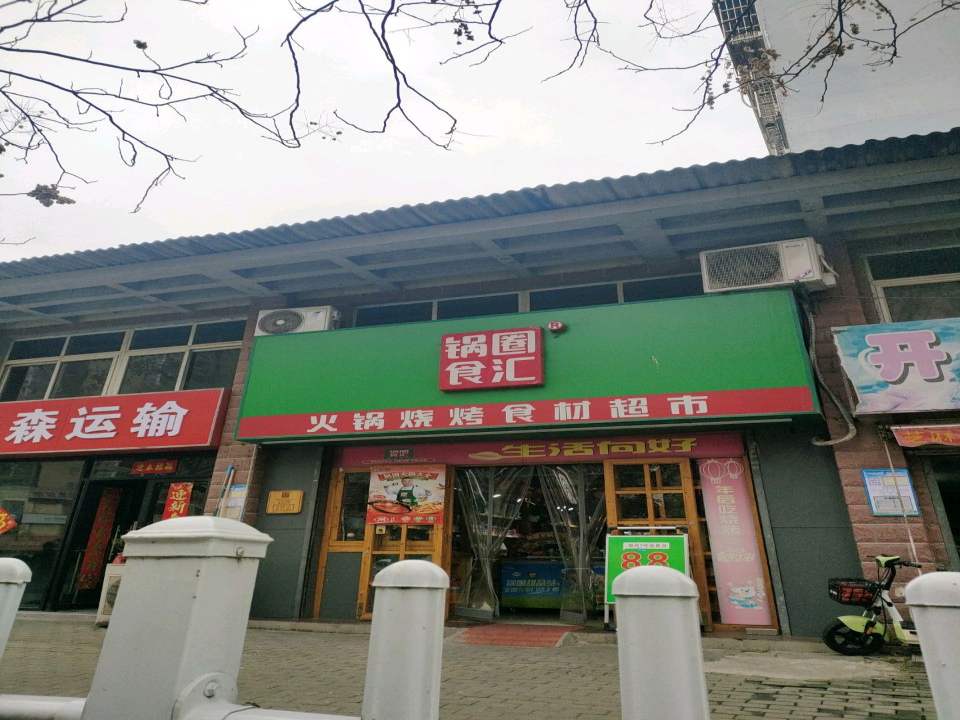 华森运输