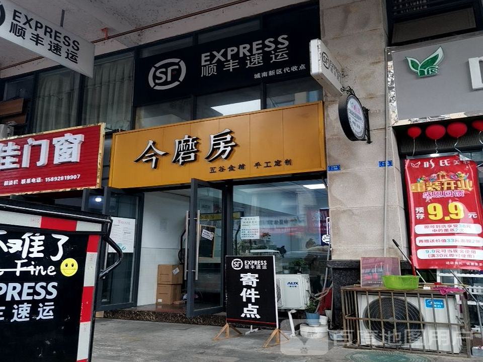 顺丰速运(津华大道店)