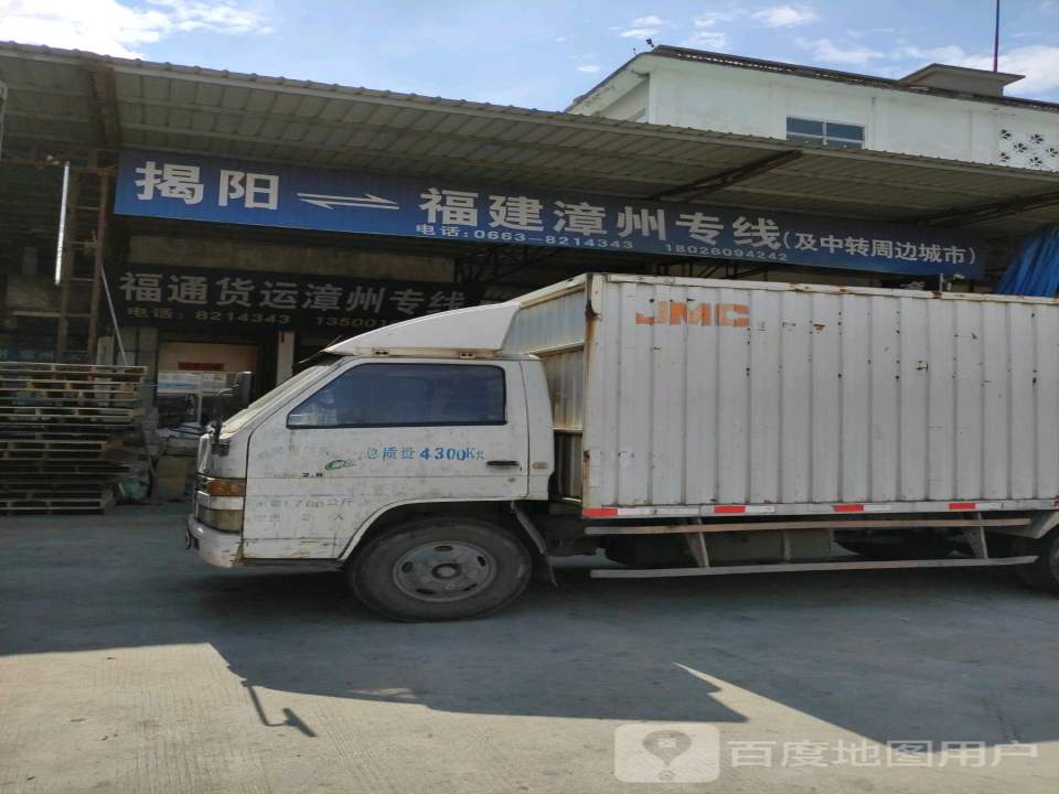 福通货运漳州专线
