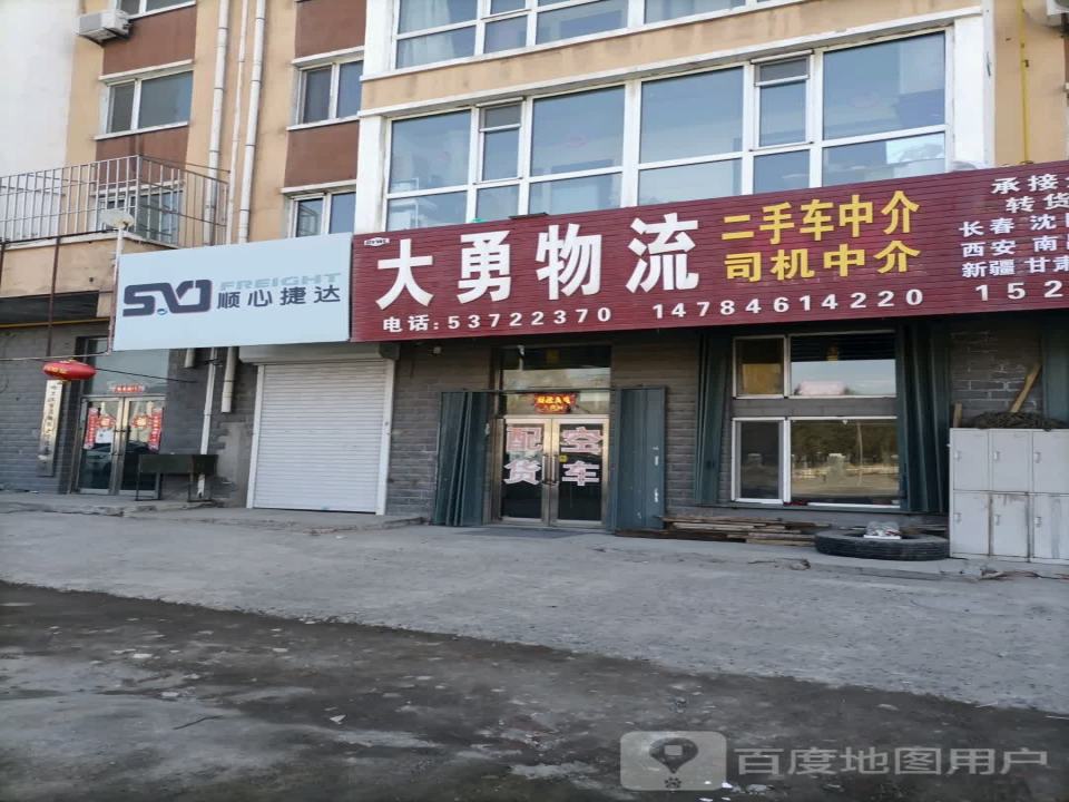 大勇物流(中直路店)