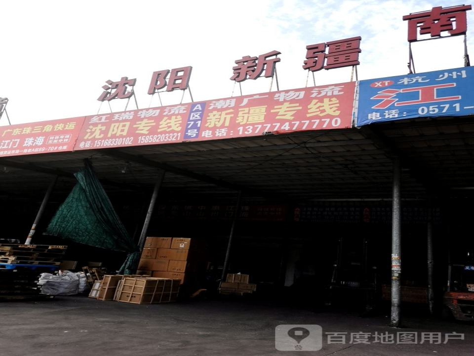 潮广物流
