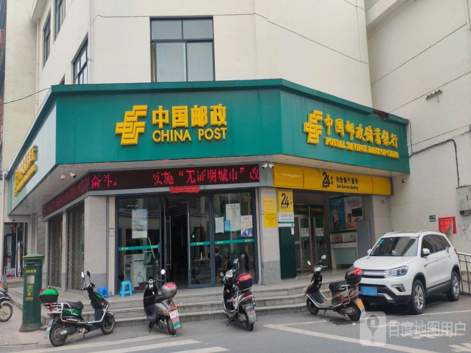 中国邮政(岩头邮政支局)