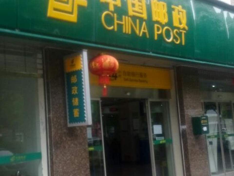 中国邮政(迎宾街邮政支局)