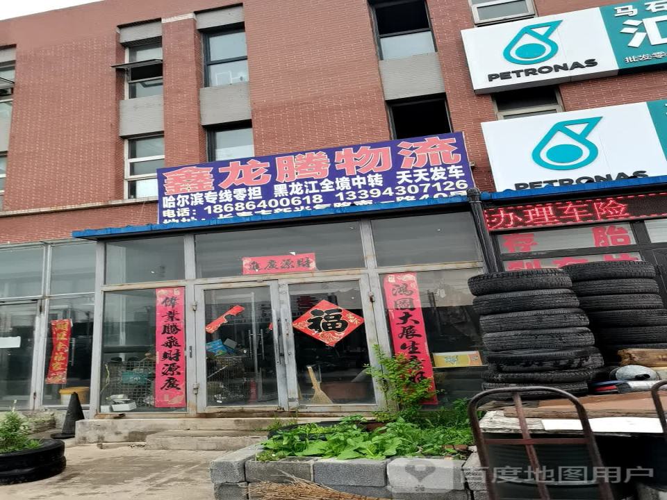 龙腾物流