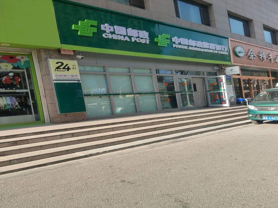 中国邮政(南大街)