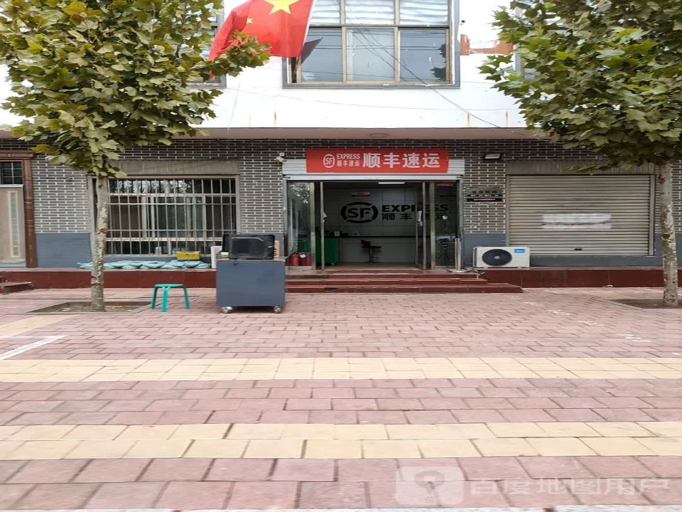 顺丰速运(魏县梨乡北大街营业点)