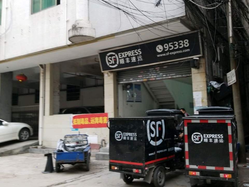 顺丰速运(棠下荷光五横路店)