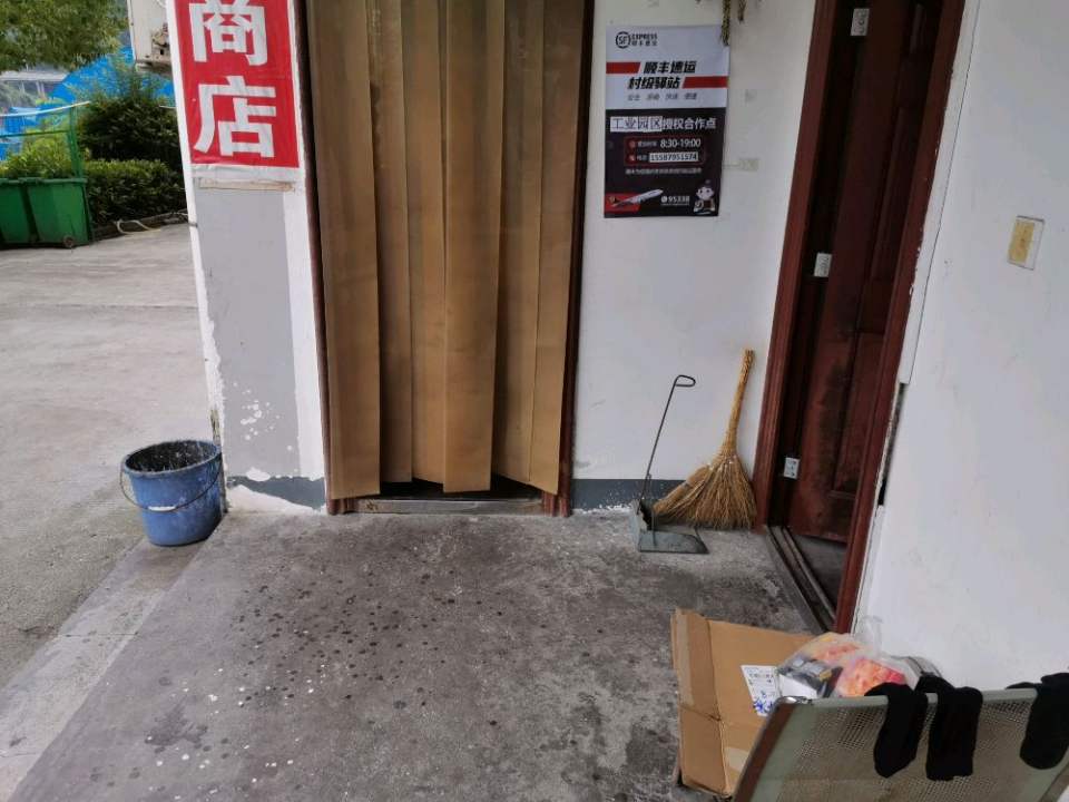 顺丰快递(工业园区合作店)