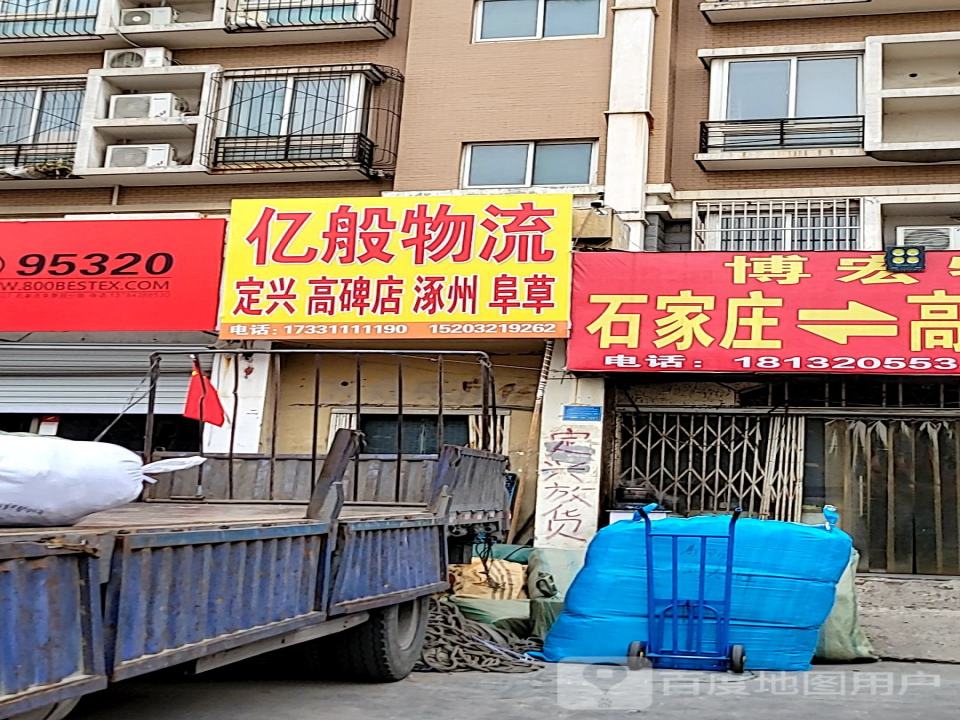 亿般物流