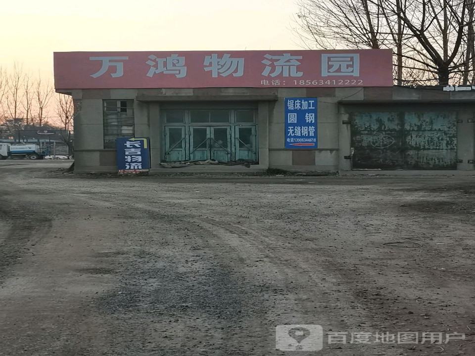 万鸿物流园