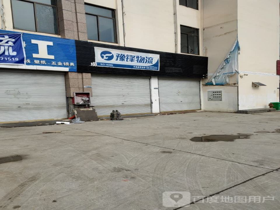 豫丰物流