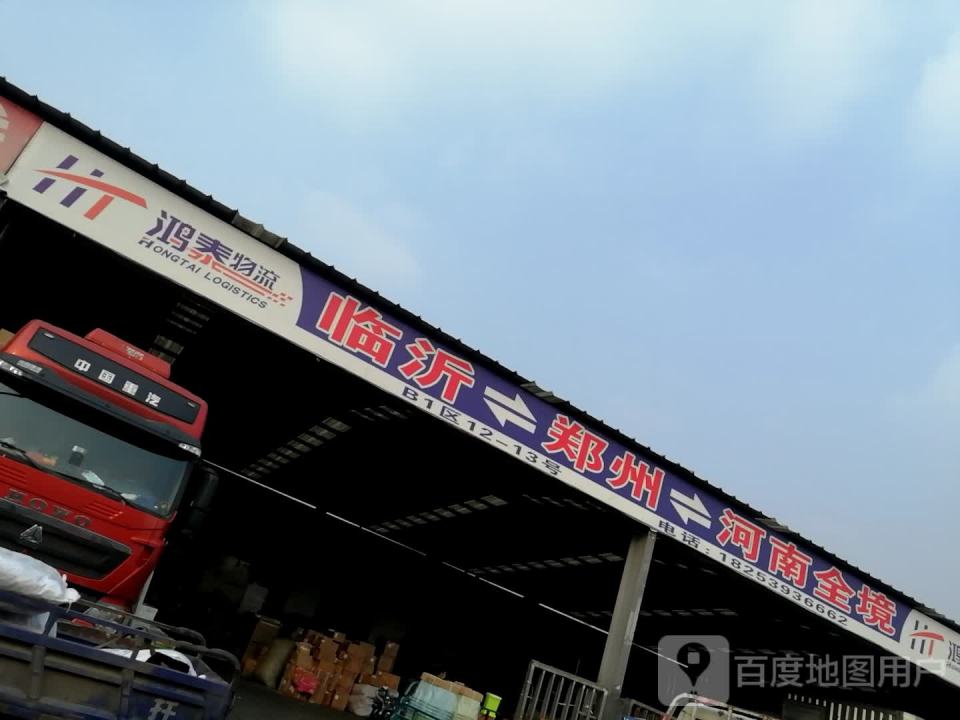 鸿泰物流